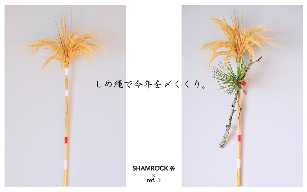 しめ縄で今年を〆くくり。中止のお知らせ