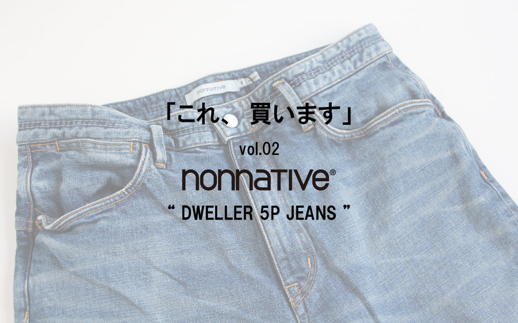 「これ、買います」vol.02