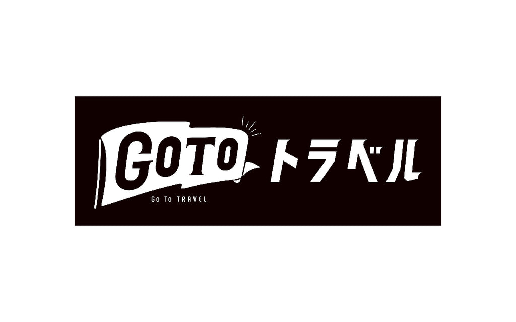 Go To トラベル　地域共通クーポン