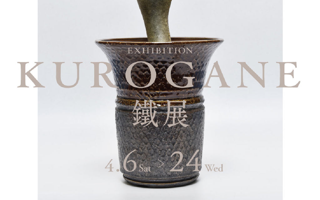 鐵展