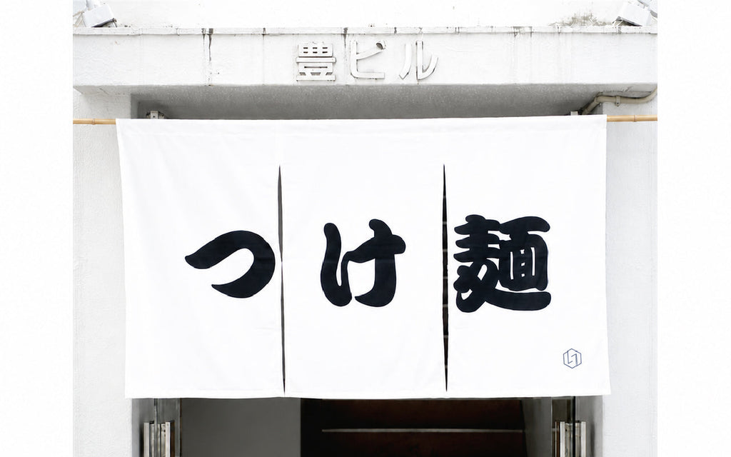 今年も、つけ麺の季節がやってきた。