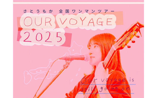 さとうもか 全国ワンマンツアー【OUR VOYAGE 2025】