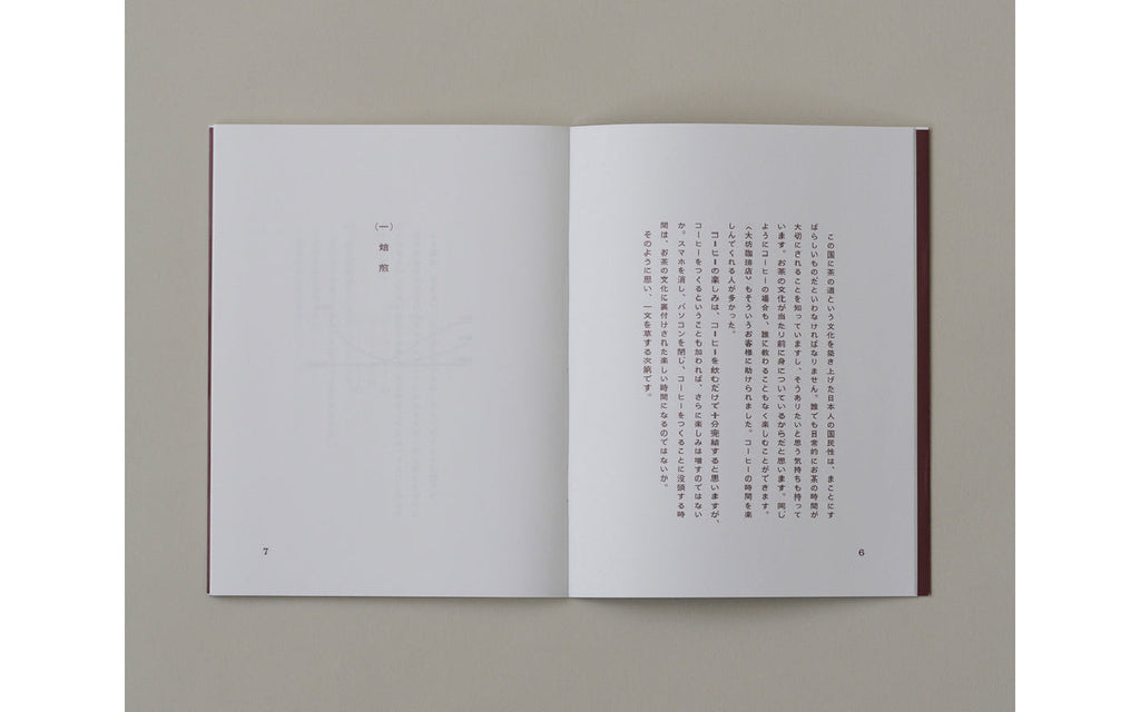 new release / 東屋「コーヒーのつくり方 増補改訂普及版」