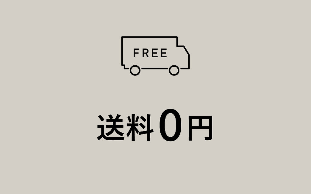 送料無料キャンペーン：期間延長のお知らせ