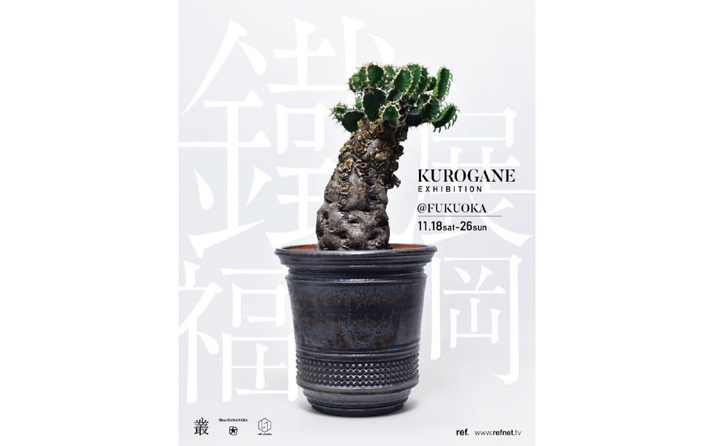 鐵展 @reF.ukuoka
