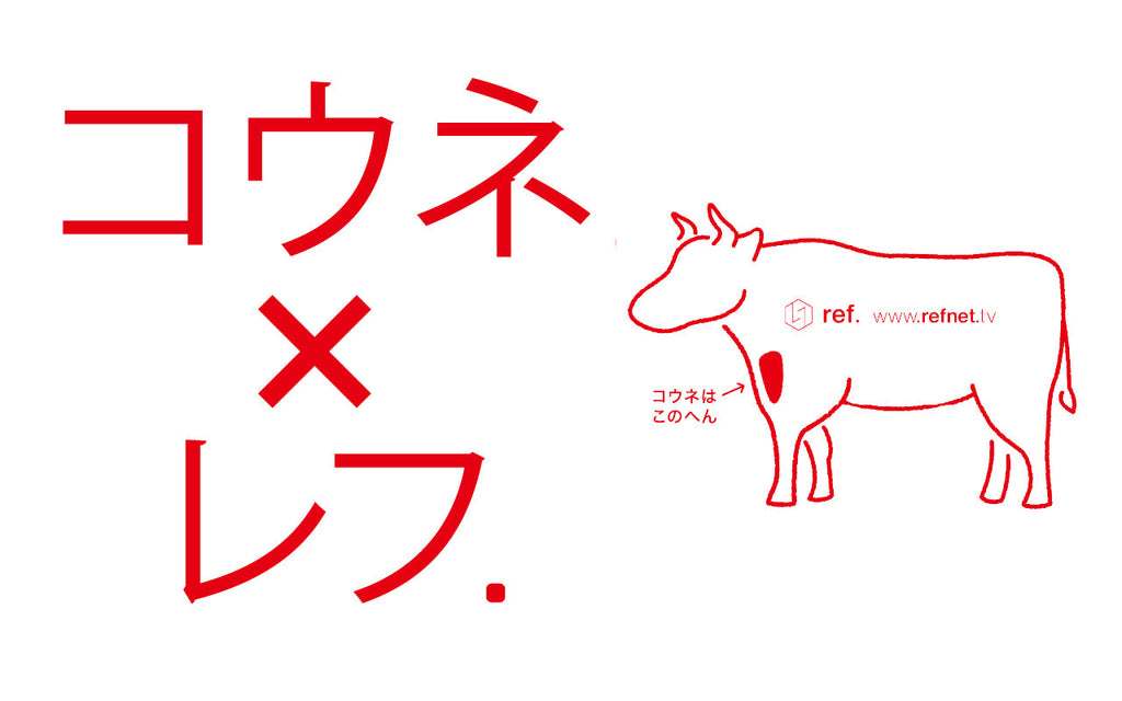 『ref.diner -コウネ-』report!