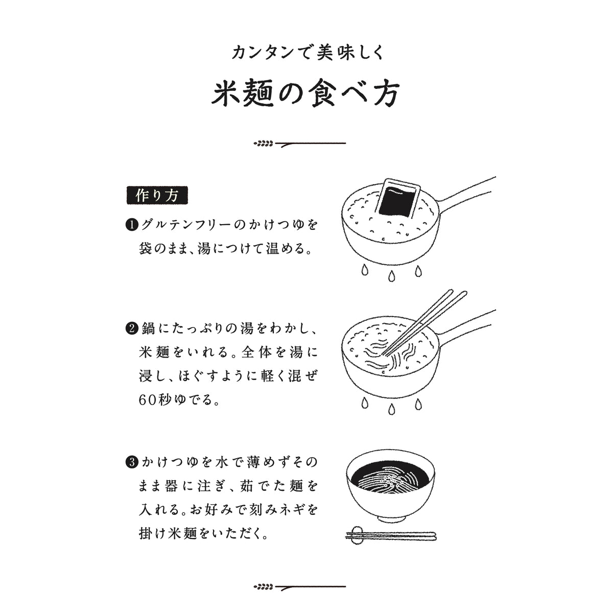 白米かけ麺