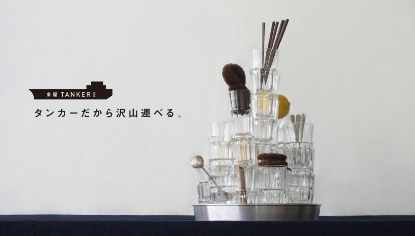 TANKER Ⅱ - ref. / Web Store